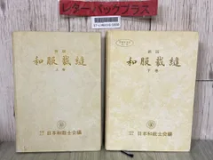 2024年最新】日本和裁士会の人気アイテム - メルカリ