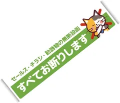 もりくま商店 ポスト チラシ お断り ステッカー犬 猫 チラシ撃退シール 勧誘印刷物の無断投函防止に 横タイプ かわいい おしゃれ(猫,  マグネット)