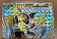 状態B ライチュウ BREAK 003/010 SNP ★ ポケカ ポケモンカードゲームのサムネイル