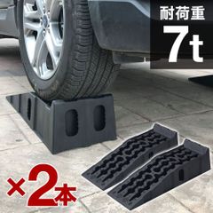 カースロープ スロープ台 車 トラック 7t 整備用 スロープ 上げ底スロープ 車高 2個セット