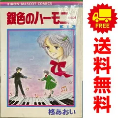 銀色のハーモニー 1～7巻 漫画 全巻セット 柊あおい 集英社