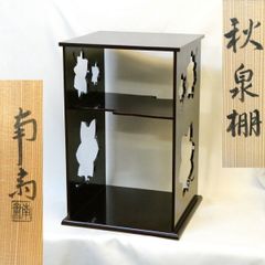 八月◇特売品）山形県釜師 佐藤浄清作 六角霰地紋富士釜 風炉用