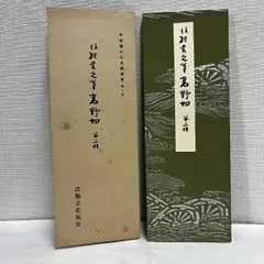 原色かな手本 高野切　第一種　第二種　第三種 伝紀貫之筆　二玄社　３冊セット 高野切第一種 (原色かな手本) |本 | 通販 | Amazon