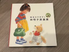 【厳選・林明子】大人気 ロングセラー 林明子 15冊セット 厳選・林明子】大人気 ロングセラー 林明子 15冊セット 楽天市場