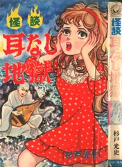 極超レア本 1975年初版 杉戸光史怪談シリーズ 「妖怪どろ娘」 ひばり書房 ひばり赤枠/杉戸光史「怪談三つ目」