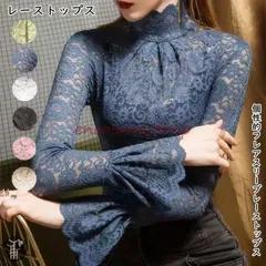 ブラウス レーストップス レディース tシャツインナー 個性的 プチハイネック シンプル フレアスリーブ 春 秋 新しいスタイル