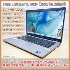 【2021年モデル】DELL Latitude 5320 第11世代 Core i7-1185G7 メモリ16GB SSD512GB(NVMe) FHD13.3インチ Windows11 Pro 2021年1月モデル モバイルノート テレワーク バッテリー良好