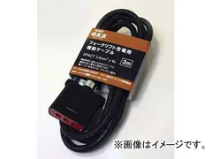 2025年最新】フォークリフト充電ケーブル2mの人気アイテム 2025年最新】フォークリフト充電ケーブル2mの人気アイテム