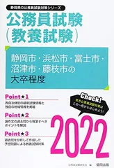 楽天市場】静岡市・浜松市・沼津市・藤枝市・焼津市の高卒程度の通販