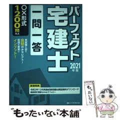 パーフェクト宅建　CD 2025年版パーフェクト宅建士聞くだけ権利関係 [宅地建物取引士