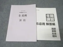 日能研 ５灘特進 冬期講習一式＋社会 日能研の冬期講習
