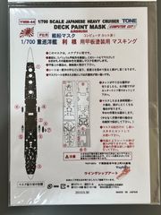 【Wing&RailModelsnet】1/700 重巡洋艦　利根用 甲板塗装用マスキング【YMM-44】フジミ用