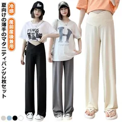 2枚セット マタニティ 大きいサイズ ストレッチ マタニティパンツ 初期 マタニティパンツ Vカット パンツ リブパンツ ワイドパンツ 夏 ロング丈 涼感素材 妊婦 中期 産前 産後 美脚 着やせ 春#innsh729996