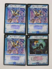 デュエルマスターズキューティー・ルピア3枚、ミラー・エッグ1枚　水文明4枚セット【デュエルマスターズ】 トレカ 【中古】【代引き不可】