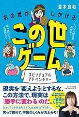 あの世がしかけるこの世ゲーム [Sep 24, 2020] 並木良和