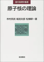 2024年最新】原子物理学の人気アイテム - メルカリ