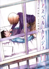 アスペルカノジョ　全巻セット アスペル・カノジョ 1〜8巻セット アスペルカノジョ 漫画全巻