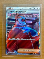 クセロシキのたくらみ SR SV6a ナイトワンダラー 086/064 - メルカリ