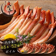 【当店通常価格11,960円→送料無料5,380円！】かに カニ 蟹 トゲズワイガニ ボイル済み ポーション 12～13本×4パック