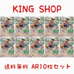 【送料無料】 ポケモンカード ダイノーズ AR 10枚セット sv5a 076/066のサムネイル