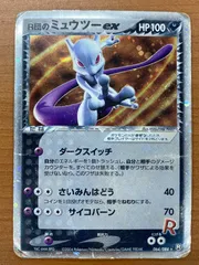 2026年最新】r団のミュウツー 064/084の人気アイテム - メルカリ