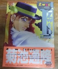 m2384☆Zwei 【ツヴァイ】菊池通隆画集Ⅱ(DRAGON MAGAZINE SPECIAL)  ☆N