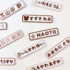 【中サイズ2枚】色が選べる！長方形のお名前ワッペン　刺繍　アイロン接着　発送まで10日以内