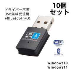 10個セット・無線LAN子機+Bluetooth4.0 通信速度最大150Mbps ドライバ不要 USBに差し込むだけ　IEEE802.11n/g/b PC WIFI 受信機　Windows11/Windows10対応
