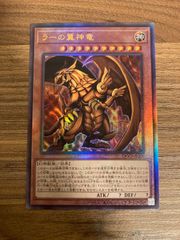 ラーの翼神竜　レリーフ　アルティメット
