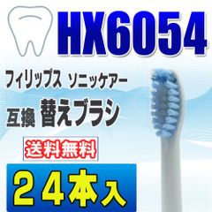 フィリップス ソニッケアー 替えブラシ 互換 HX6054 ２４本入電動歯ブラシ