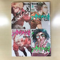 【初版】カテナチオ　1巻〜4巻/【作者】森本大輔/GF-0225000274-YP/GF12221