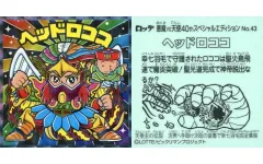 【中古】ビックリマンシール No.43：ヘッドロココ
