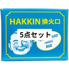 2025年最新】火口 ハクキンカイロの人気アイテム - メルカリ
