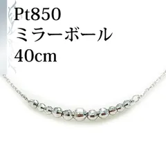 [あなたと私の宝石箱] Pt850  プラチナ ネックレス ミラーボール グラデーション アールライン ネックレス 【ギフトラッピング無料】♡記念日♡誕生日♡クリスマスプレゼント♡ホワイトデー♡母の日♡