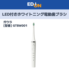 【11917】LED付きホワイトニング電動歯ブラシ TEE BRIGHT GTBW001
