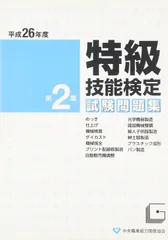 2024年最新】技能検定 特級の人気アイテム - メルカリ