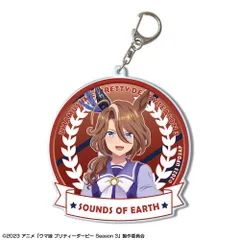 【新品・公式】ウマ娘 プリティーダービー Season 3 ビッグアクリルキーホルダー デザイン05(サウンズオブアース/制服ver)【描き下ろし】
