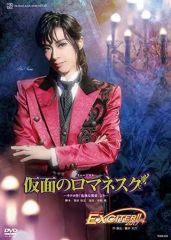 DVD 宝塚 花組 明日海りお 仮面のロマネスク EXCITER 2017 - メルカリ