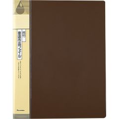 【迅速発送】呉竹(Kuretake) ファイル 書道用 作品ファイル 半紙用 ブラウン KN22-1