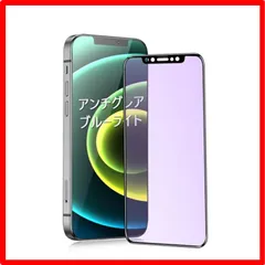 【セール中】 iPhone 12/12Pro_1枚セット【全面保護】 iPhone12Pro / iPhone12 ガラスフィルム ブルーライトカット アンチグ