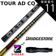 【コブラスリーブ付き】TOUR AD CQ (ツアーAD CQ) 6TX コブラ 用互換 スリーブ付きシャフト グラファイトデザイン TOUR