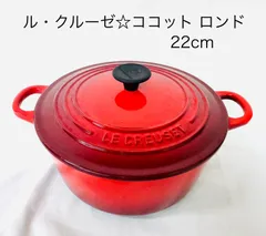 【ルクルーゼ】新品　未使用　マルミット　22 センチ　ベリー ルクルーゼ】新品 未使用 マルミット 22 センチ ベリー