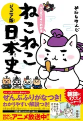 2025年最新】ねこねこ日本史 13の人気アイテム - メルカリ