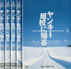 2026年最新】ヤンキー母校に帰る dvd-box 初回の人気アイテム - メルカリ
