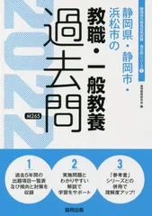 2026年最新】静岡県教員採用試験の人気アイテム - メルカリ