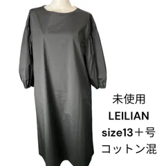 未使用 レリアン LEILIAN ロング ワンピース コットン混