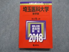 2024年最新】埼玉大学 赤本の人気アイテム - メルカリ