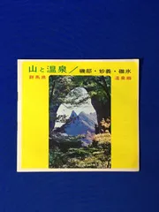 2024年最新】磯部温泉の人気アイテム - メルカリ