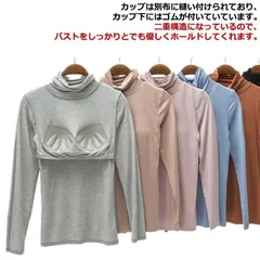 カップ付き ブラトップ インナー レディース カップ付きインナー タートルネック ハイネック 大きいサイズ カットソー Tシャツ 肌着 部屋着 アンダーウエア ストレッチ 伸縮性 締め付けない シンプ#wunib1205