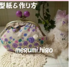 型紙&作り方☆パープルひねり丸玉がま口ポーチパターン
